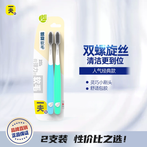 双螺旋软毛家庭装手动牙刷