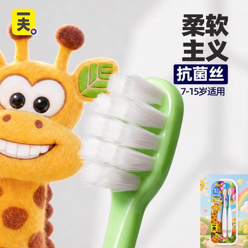 一夫柔软主义茸感抗菌丝大童牙刷