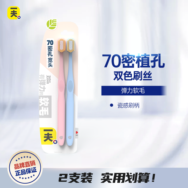 Eaff一夫70密植孔宽头软毛牙刷1202瓷感刷柄成人男女可用