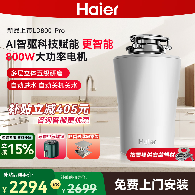 海尔厨房食物垃圾处理器厨余家用垃圾粉碎机全自动一体LD800-Pro