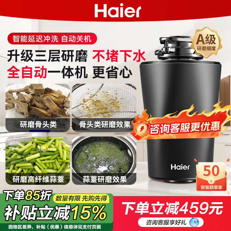 海尔厨余处理器无线开关自动上水图片