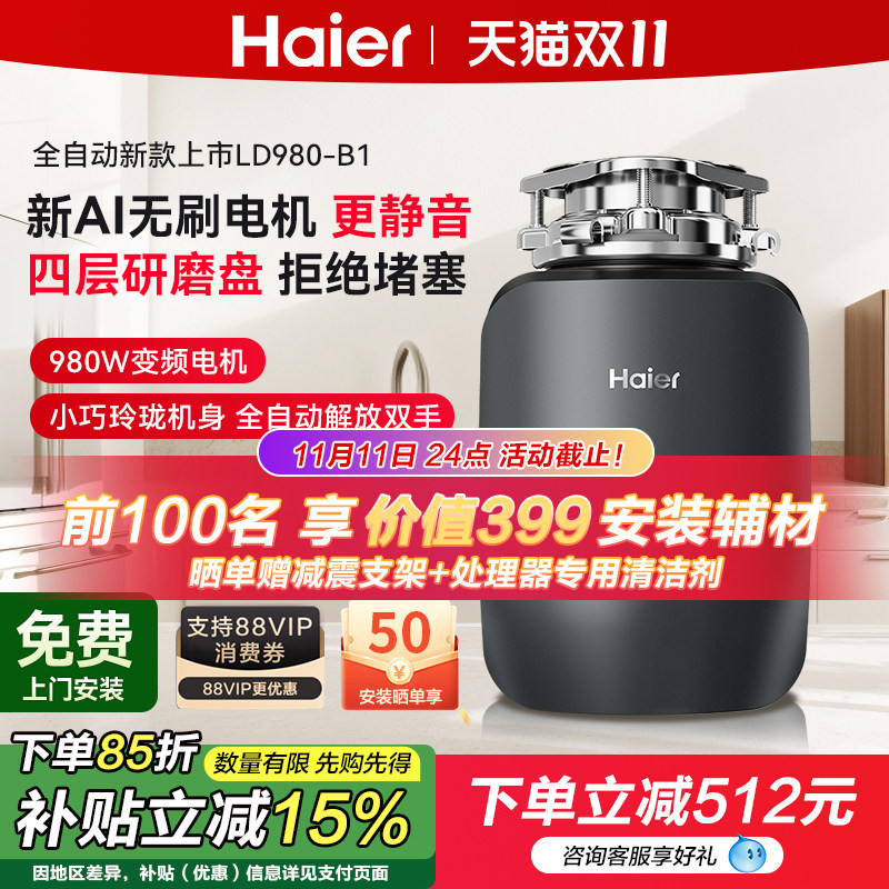 海尔厨余垃圾处理器厨房家用研磨餐厨粉碎机变频静音LD980-B1