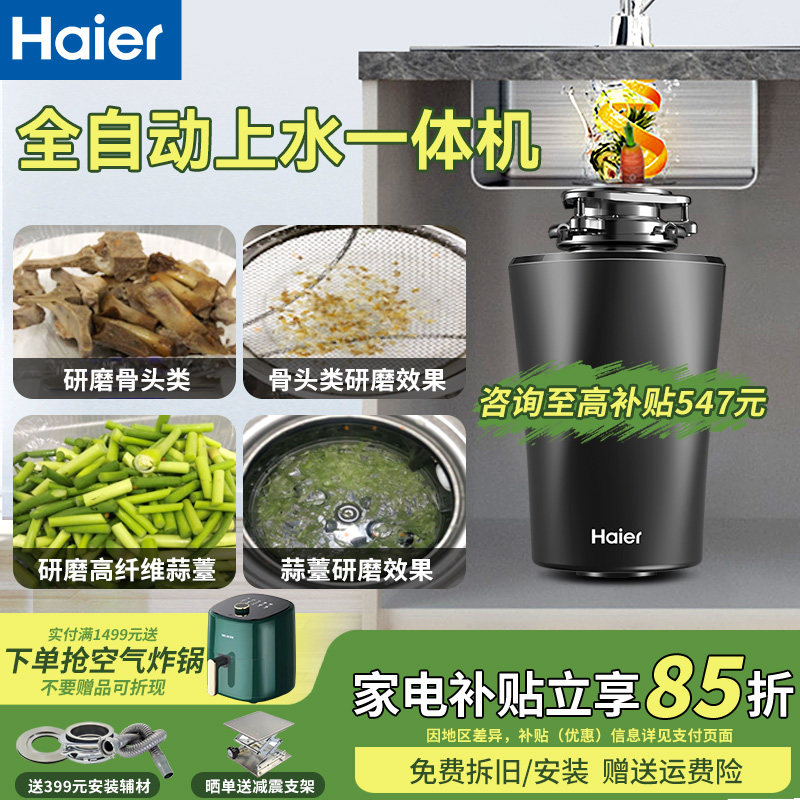 海尔厨余垃圾处理器厨房家用研磨餐厨残渣粉碎机食物厨余机静音