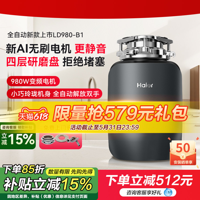 海尔厨余垃圾处理器厨房家用研磨餐厨粉碎机变频静音LD980-Z1