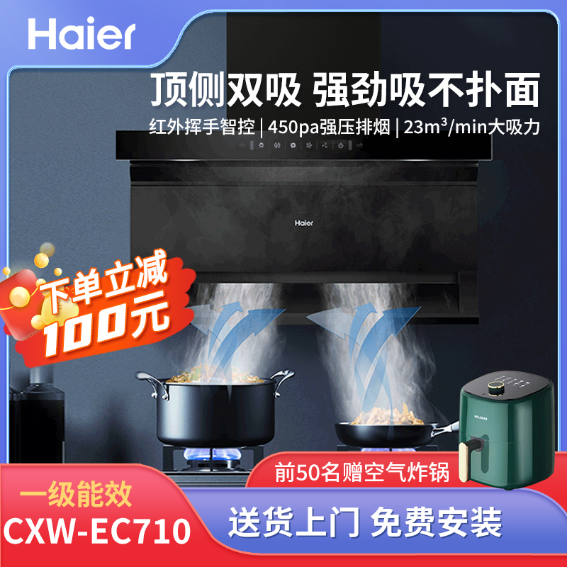 海尔顶侧双吸抽油烟机燃气灶家用厨房大吸力吸油机灶具套装710