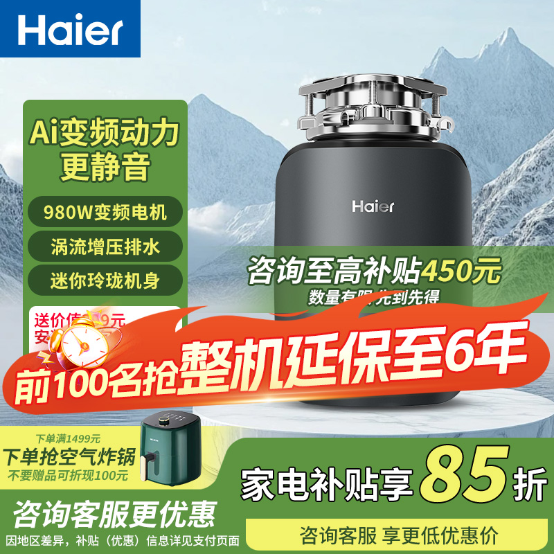 海尔厨余垃圾处理器厨房家用研磨餐厨粉碎机厨余机静音LD980