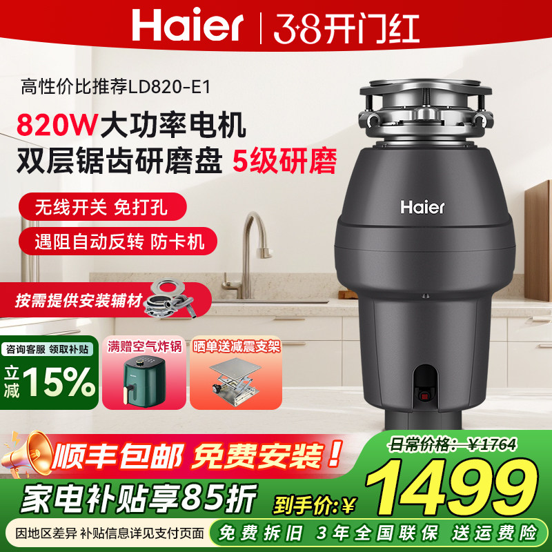 海尔厨余垃圾处理器厨房家用食物粉碎机820-e1