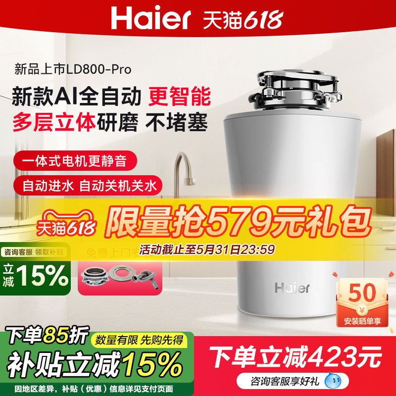 海尔厨房垃圾处理器厨余家用食物粉碎机全自动一体LD800-pro