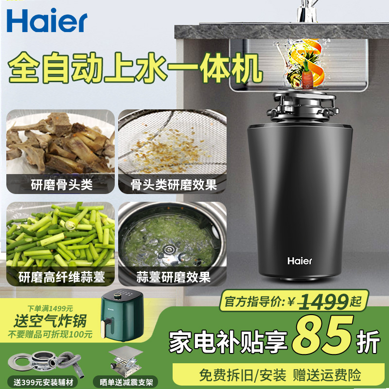 海尔厨余垃圾处理器厨房家用研磨餐厨残渣粉碎机食物厨余机静音
