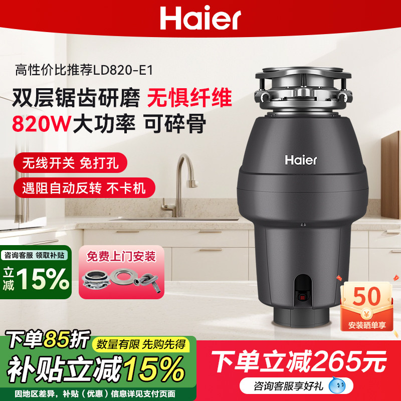 海尔厨余垃圾处理器厨房家用食物粉碎机820-e1