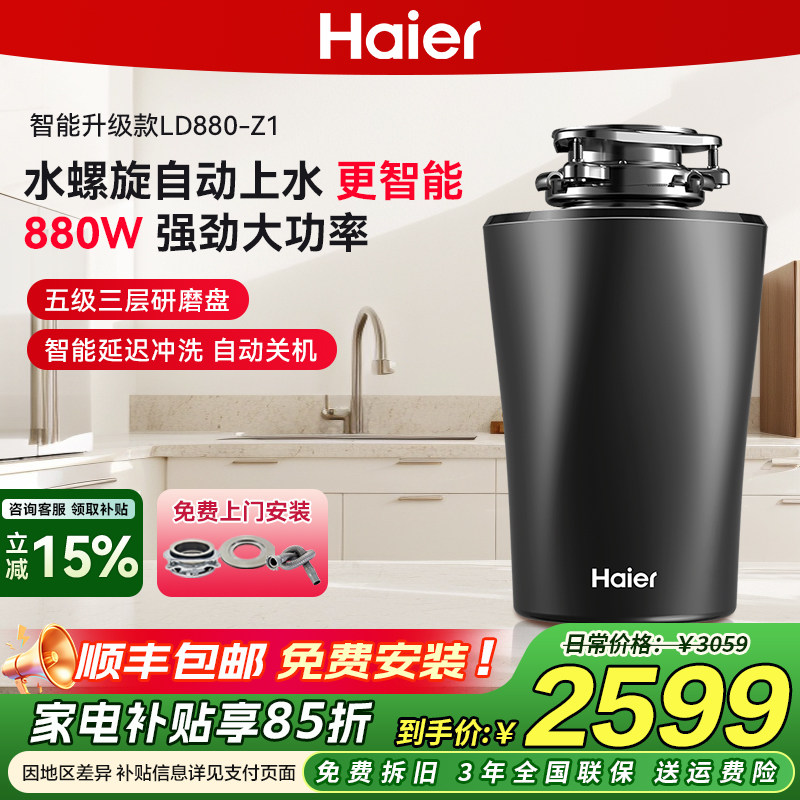 海尔厨房家用食物垃圾处理器水槽厨余研磨自动无线开关LD880-Z1