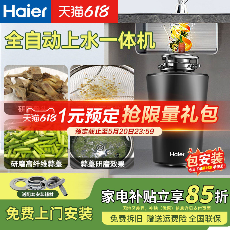 海尔厨余垃圾处理器厨房家用研磨餐厨残渣粉碎机食物厨余机静音