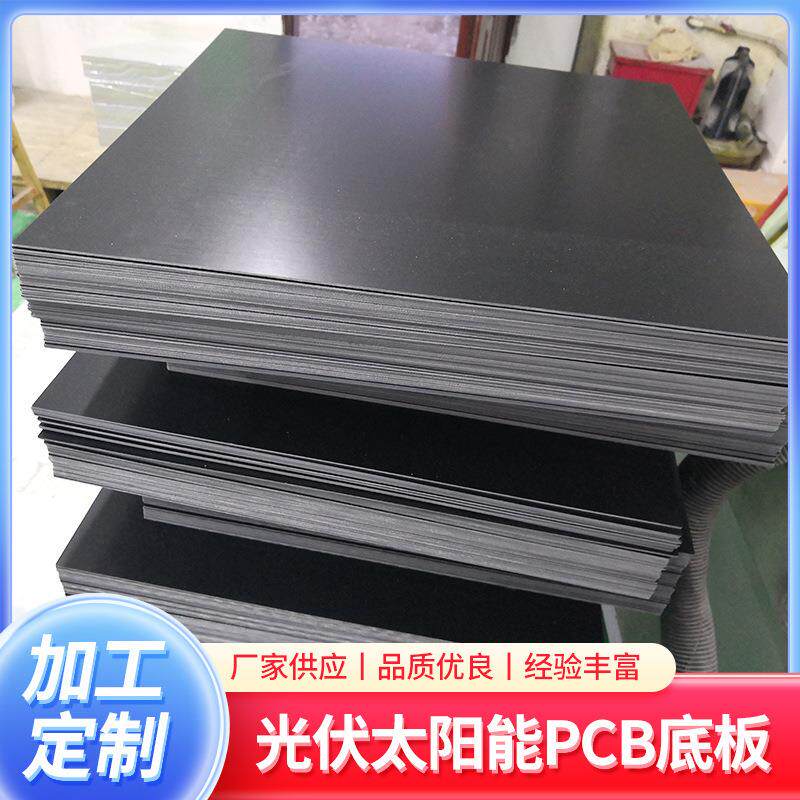 .光伏太阳能PCB底板 黑色环氧板FR-4环氧板加工阻燃玻纤板底板