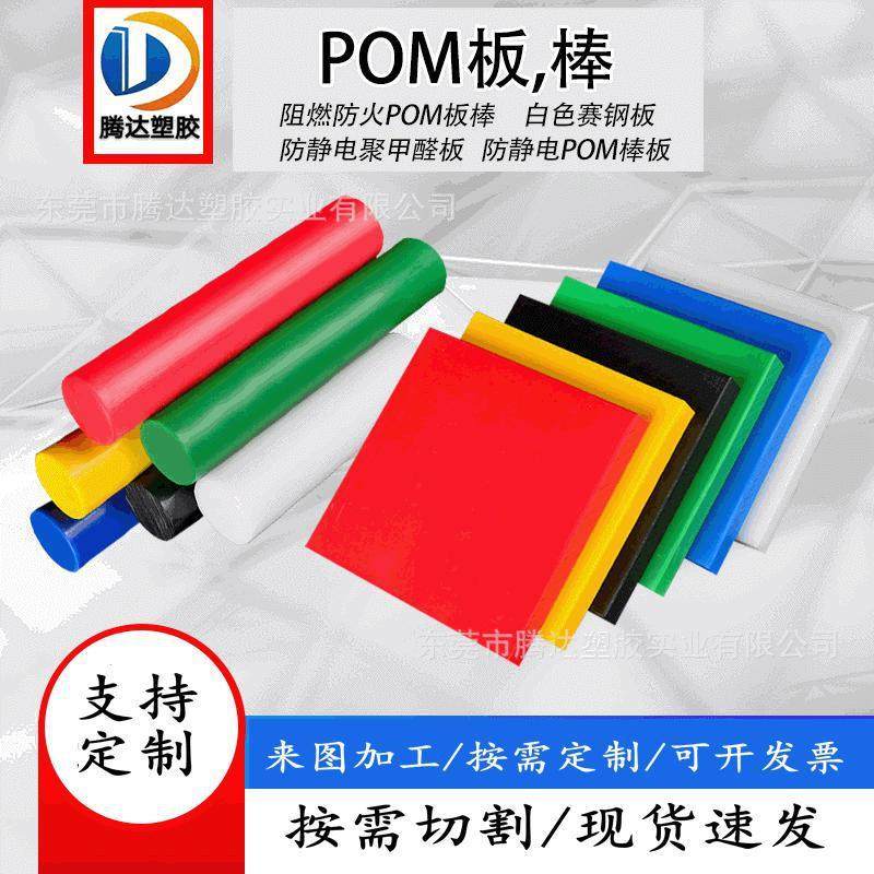 .黑色白色防静电pom棒材聚甲醛棒 导电POM板材塑料棒材加 工定 制,五金/工具,塑料板,淘宝优惠券,粉丝福利购,淘宝优惠卷