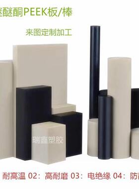 .进口PEEK棒PPS板材耐高温塑料板本色黑色PEEK圆棒加工CNC零件定
