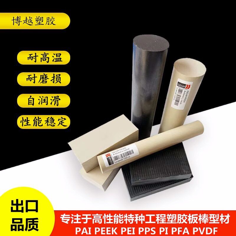 .进口恩欣格PEEK棒/德国盖尔PEEK板/耐高温PPS棒/加玻纤PEEK棒加