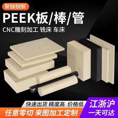 本色peek板导电聚醚醚酮板pps加纤耐高温黑色防静电peek板棒加工