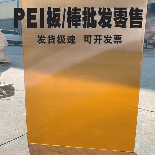 .厂家直供聚醚酰亚胺板 加纤防静电黑色pei圆棒 琥珀色pei板加工