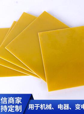 .3240环氧板厂家 玻璃纤维环氧板 配电室黄色阻燃环氧树脂绝缘板