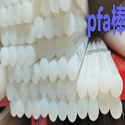 .PFA棒45-55-65-70mmPFA棒 现货 厂商直供 有图片 一支一米长