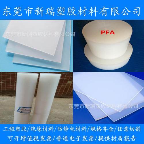 .进口白色PFA棒 耐高温聚全氟乙烯板 耐酸碱耐腐蚀PFA板 PFA圆棒
