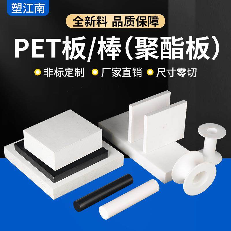 .pet板白色PET-P板材加纤pet棒聚酯棒GF30pbt棒pbt板黑色pet板加,五金/工具,塑料板,淘宝优惠券,粉丝福利购,淘宝优惠卷