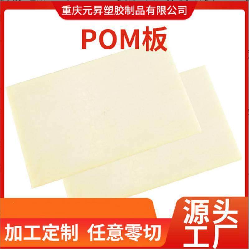 .厂家防静电加工米色POM板聚甲醛棒赛钢板POM板材加工,五金/工具,塑料板,淘宝优惠券,粉丝福利购,淘宝优惠卷