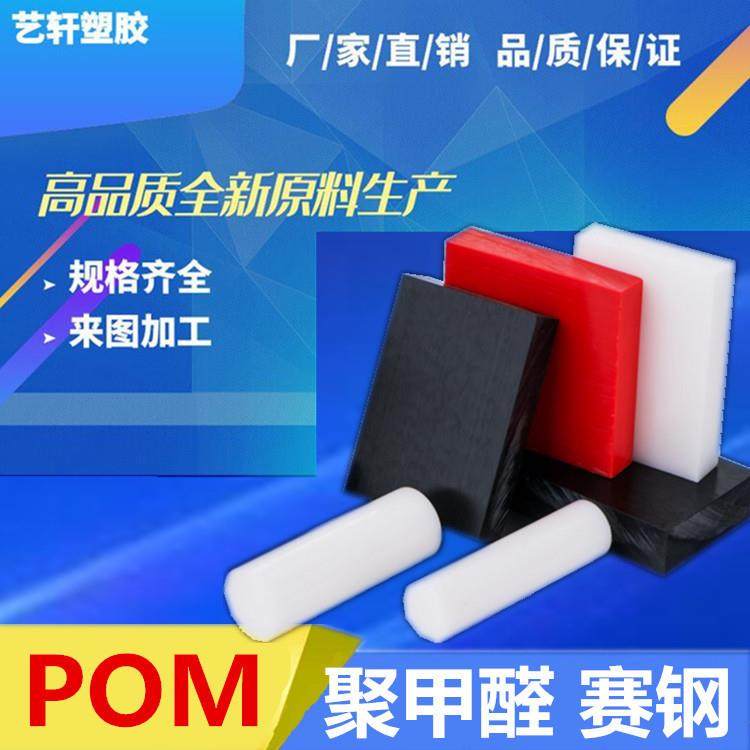 .赛钢棒 白色/黑色 /彩色 耐磨赛钢棒 POM板/棒厂家直销 价格优惠