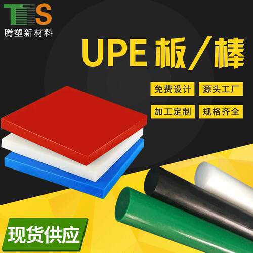 .超高分子量聚乙烯UPE圆棒防静电耐磨耐高温UHMWPE板材厂家直供