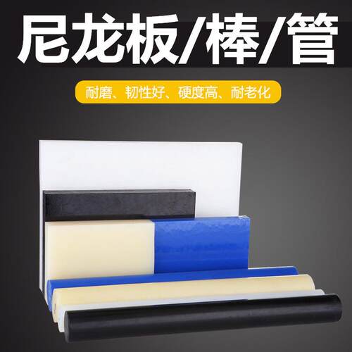 .黑色白色彩色mc尼龙棒 蓝色尼龙板PA6圆棒pa66防静电尼龙板加工