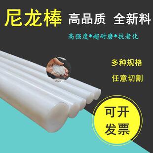 ..大量现货白色纯料PA6工程塑料棒任意零切实心防腐耐磨尼龙棒