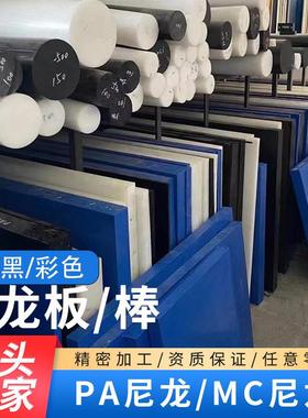 .白色PA6尼龙板厂家黑蓝MC901聚酰胺棒加纤耐磨圆柱PA66尼龙板加
