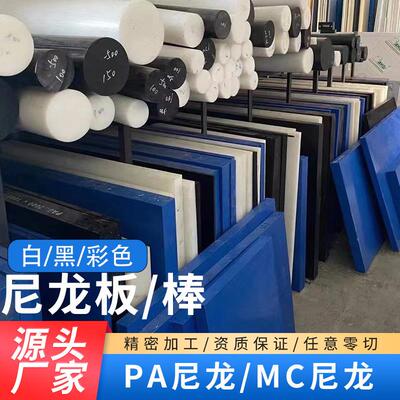 .白色PA6尼龙板厂家黑蓝MC901聚酰胺棒加纤耐磨圆柱PA66尼龙板加