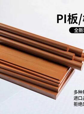 .厂家直供聚酰亚胺板ys-20PI板材耐磨耐高温绝缘棕褐色聚酰亚胺板