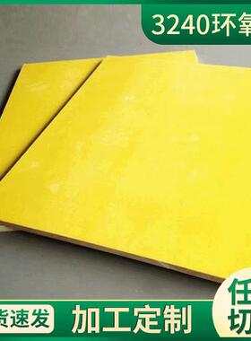 .耐高温环氧板 黄色电木板5mm胶木板骨架玻纤板现货供应环氧树脂