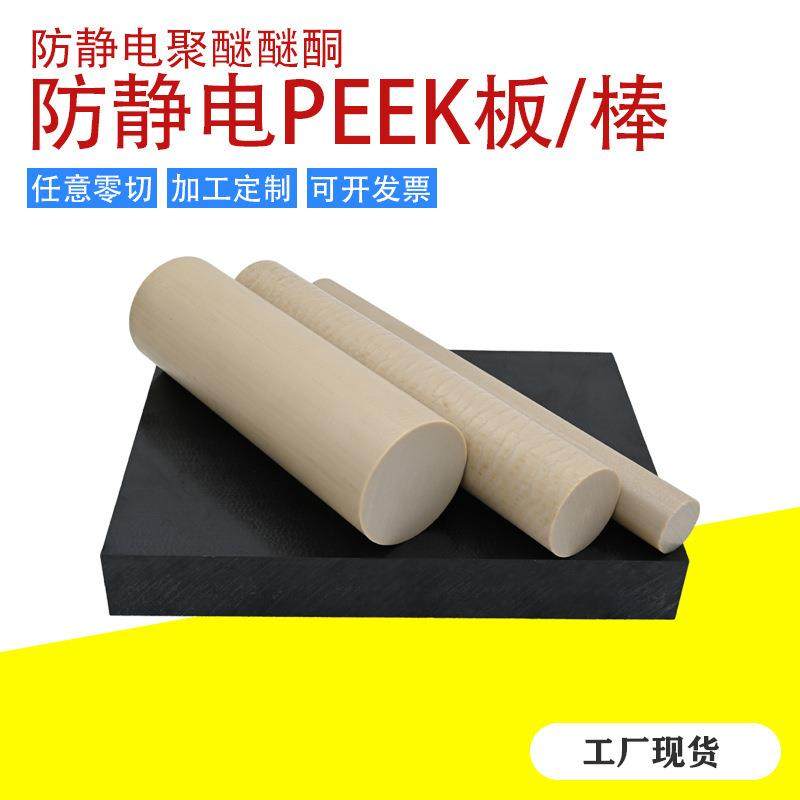 .聚醚醚酮板黑色防静电绝缘可零切peek棒全新料规格齐全可加工订,五金/工具,塑料板,淘宝优惠券,粉丝福利购,淘宝优惠卷