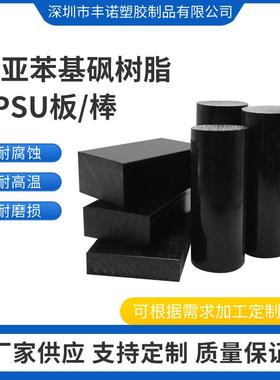 ..产销黑色ppsu板耐腐蚀PPSu塑料板加纤耐高温耐磨阻燃PPSU棒板