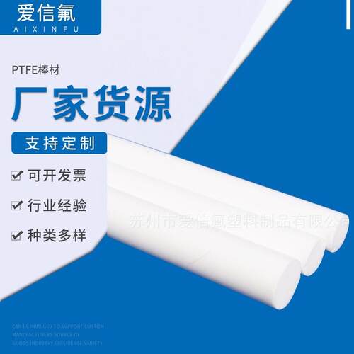 .PTFE棒材F4棒材纯四氟棒 高品质 防腐绝缘耐高低温