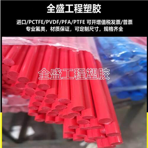 .红色PTFE棒 蓝色铁氟龙棒 黑色防静电聚四氟板塑料王白色特氟龙