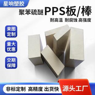 .现货供应耐高温PPS板1 本色全新加纤PPS棒 200
