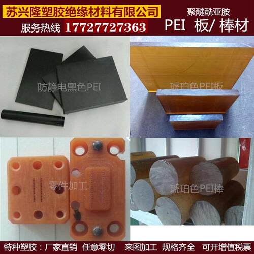 .PEI板 琥珀色PEI棒 进口PEI板 ULTEM1000聚醚酰亚胺棒 黑色PE,I