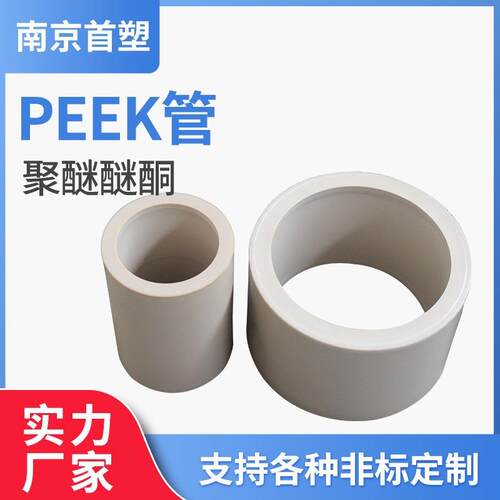 .源头厂家直供耐高温防静电本色peek管 黑色聚醚醚酮空心管材加工