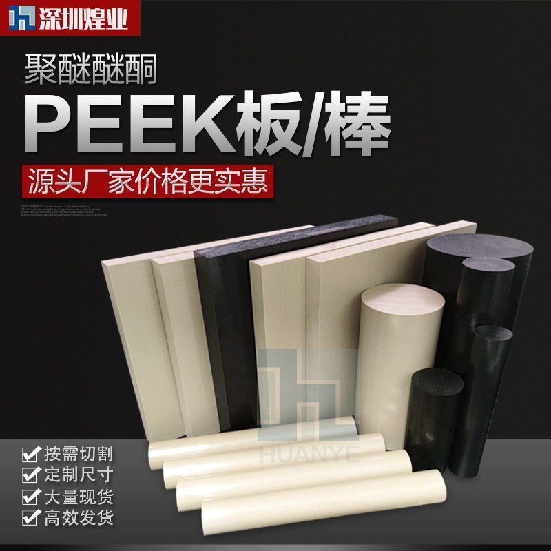 .本色peek板德国盖尔耐磨聚醚醚酮加纤PPS防静电黑色 peek棒