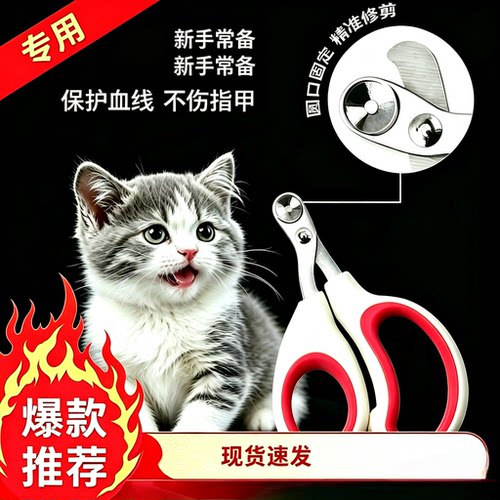 猫咪指甲剪小盲剪猫剪指甲神器宠物指甲钳指甲刀圆孔单双孔剪