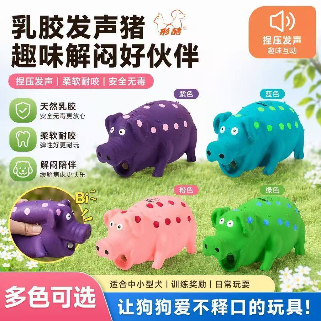 跨境亚马逊狗狗玩具惨叫猪尖叫猪 发声乳胶玩具放屁猪 宠物用品