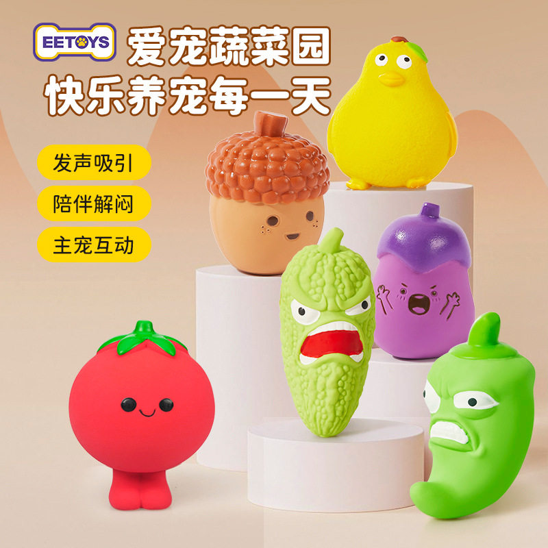 宜特宠物狗狗玩具蔬菜系列乳胶耐咬番茄豌豆挤压发声互动狗狗玩具