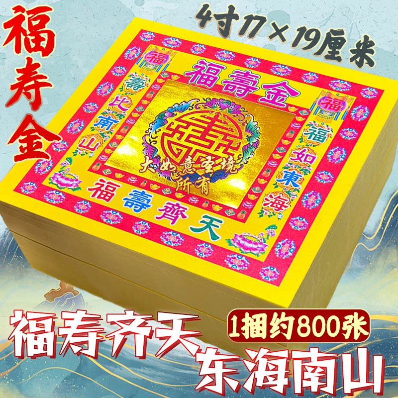 鸿福齐天福寿金纸4寸横款折元宝金箔纸品金元宝折纸加厚拜拜纸品