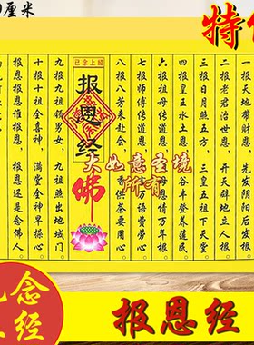 已念经报恩经文还愿报恩答谢小经拜神祭祖拜拜还神祈福黄纸烧纸