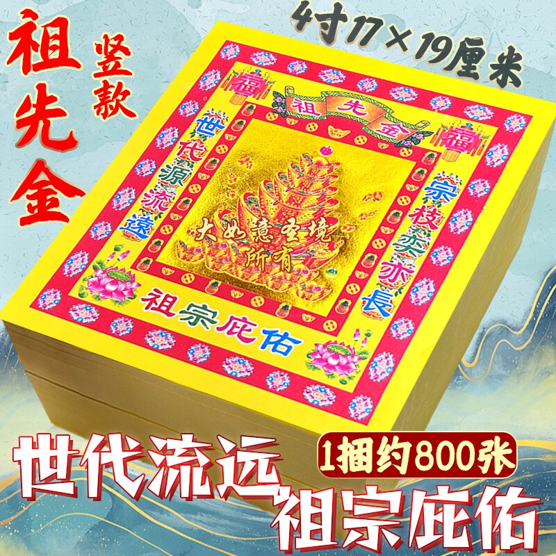 祖宗庇佑祖先金纸4寸竖款折元宝金箔清明中元折纸加厚黄金万两纸