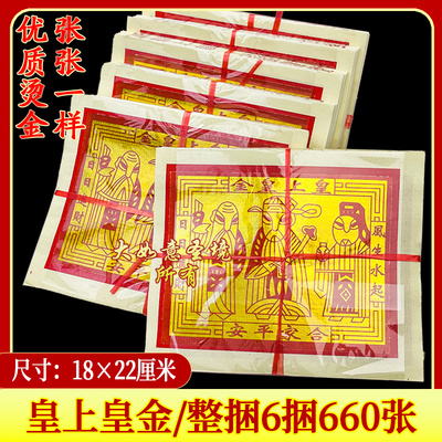 正8288发金•皇上皇金祭金·风生水起·初一十五拜拜用品外销版
